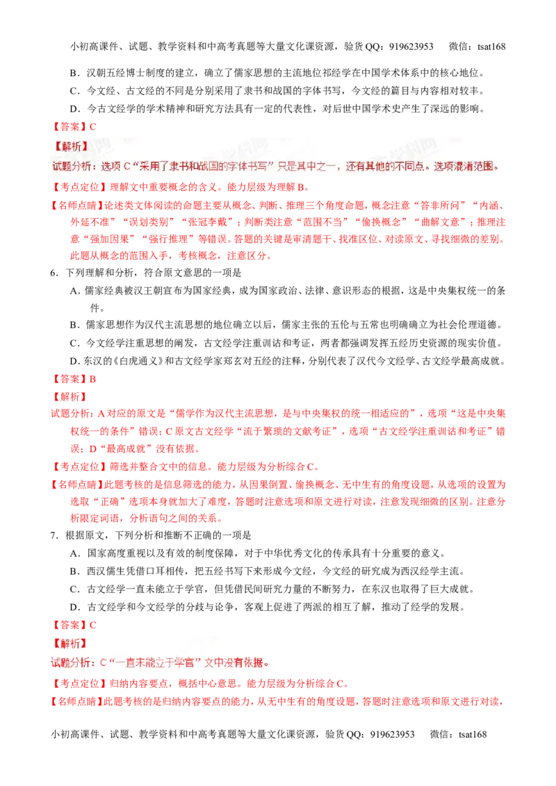 学科网二轮讲练测专题18：论述类文本之理解概念句子（讲案）（教师版）_高语_1高中语文_2016年高考语文二轮复习讲练测全套打包（全套打包162份）