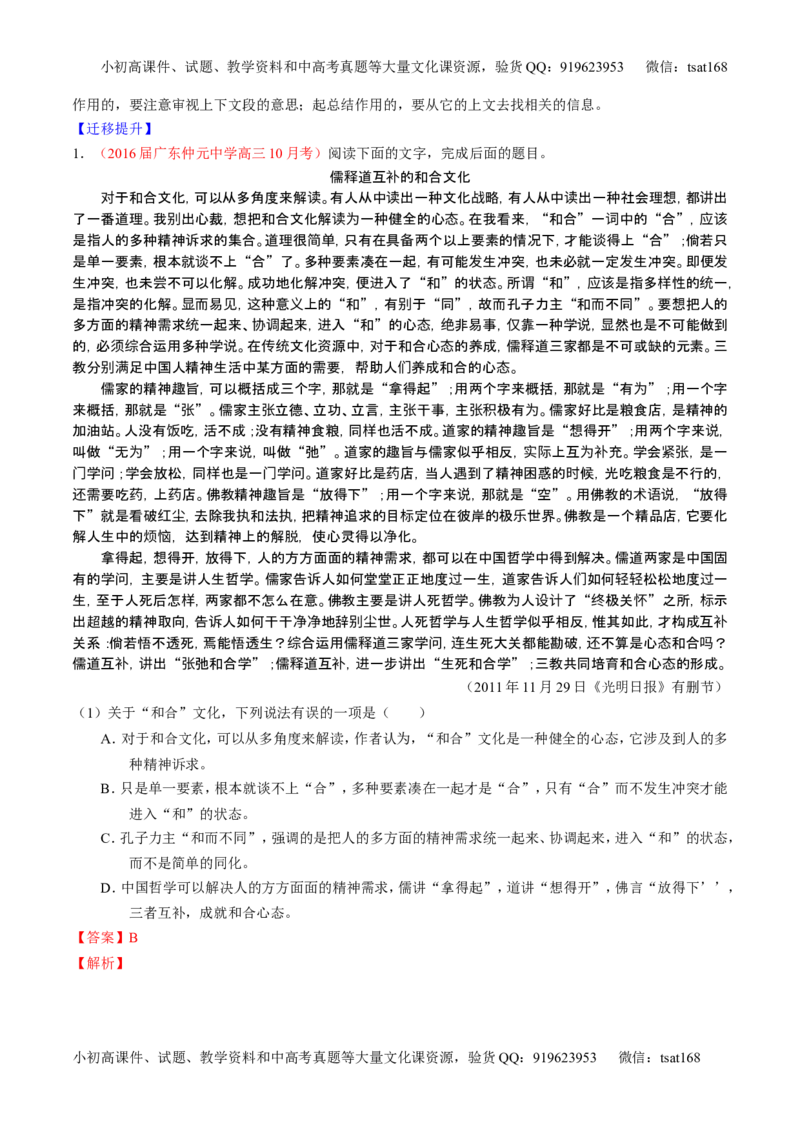 学科网二轮讲练测专题18：论述类文本之理解概念句子（讲案）（教师版）_高语_1高中语文_2016年高考语文二轮复习讲练测全套打包（全套打包162份）