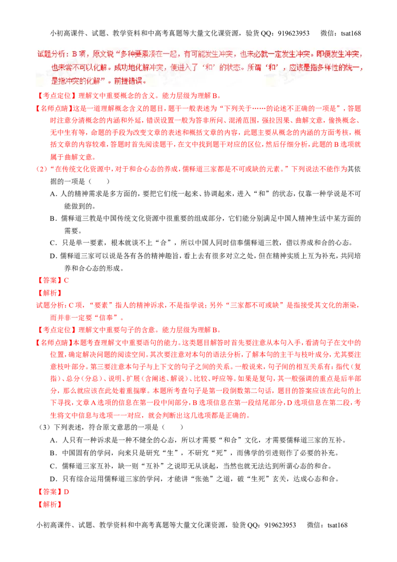 学科网二轮讲练测专题18：论述类文本之理解概念句子（讲案）（教师版）_高语_1高中语文_2016年高考语文二轮复习讲练测全套打包（全套打包162份）