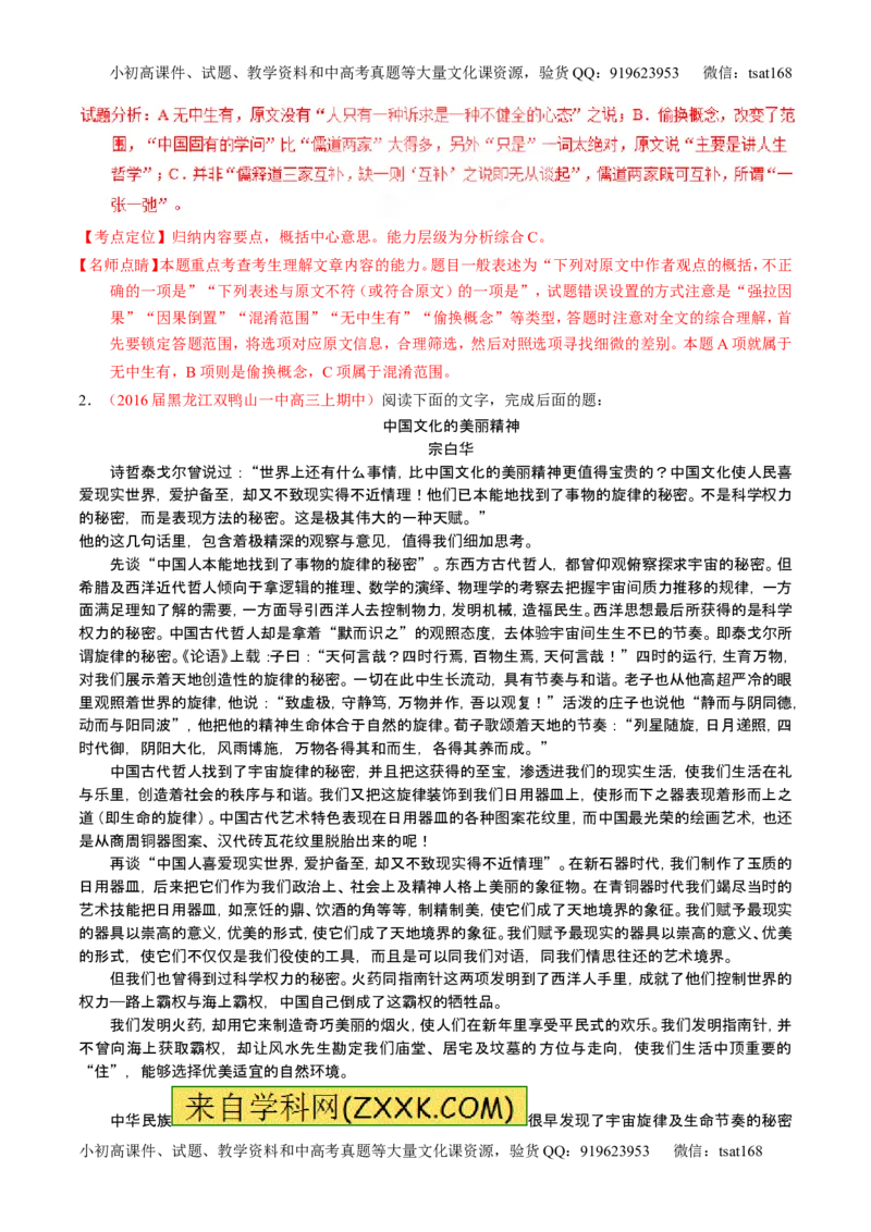 学科网二轮讲练测专题18：论述类文本之理解概念句子（讲案）（教师版）_高语_1高中语文_2016年高考语文二轮复习讲练测全套打包（全套打包162份）