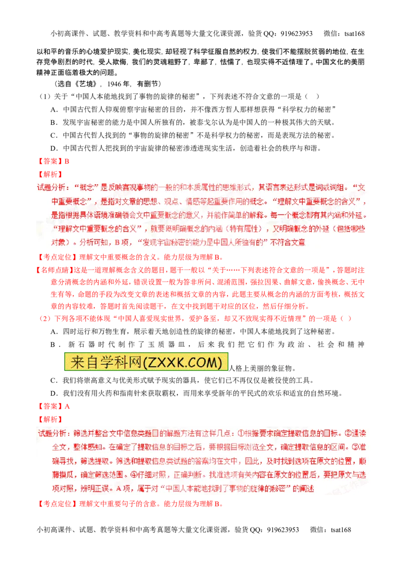 学科网二轮讲练测专题18：论述类文本之理解概念句子（讲案）（教师版）_高语_1高中语文_2016年高考语文二轮复习讲练测全套打包（全套打包162份）