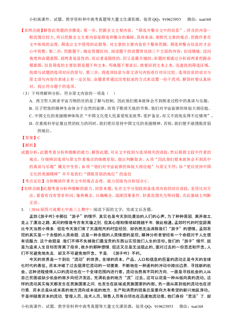 学科网二轮讲练测专题18：论述类文本之理解概念句子（讲案）（教师版）_高语_1高中语文_2016年高考语文二轮复习讲练测全套打包（全套打包162份）