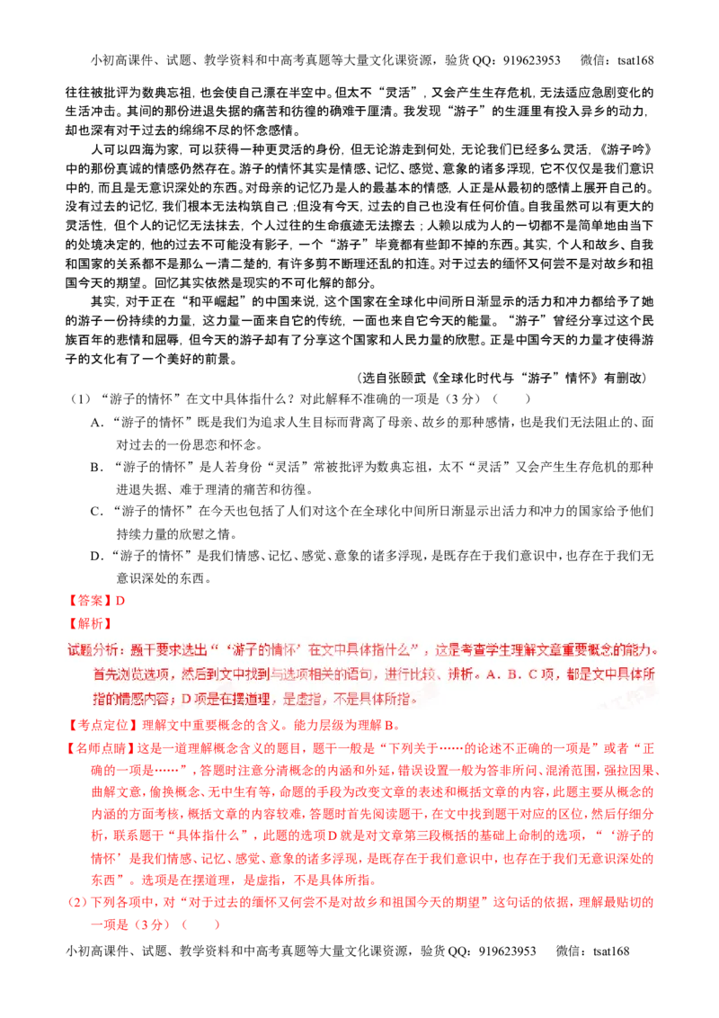 学科网二轮讲练测专题18：论述类文本之理解概念句子（讲案）（教师版）_高语_1高中语文_2016年高考语文二轮复习讲练测全套打包（全套打包162份）