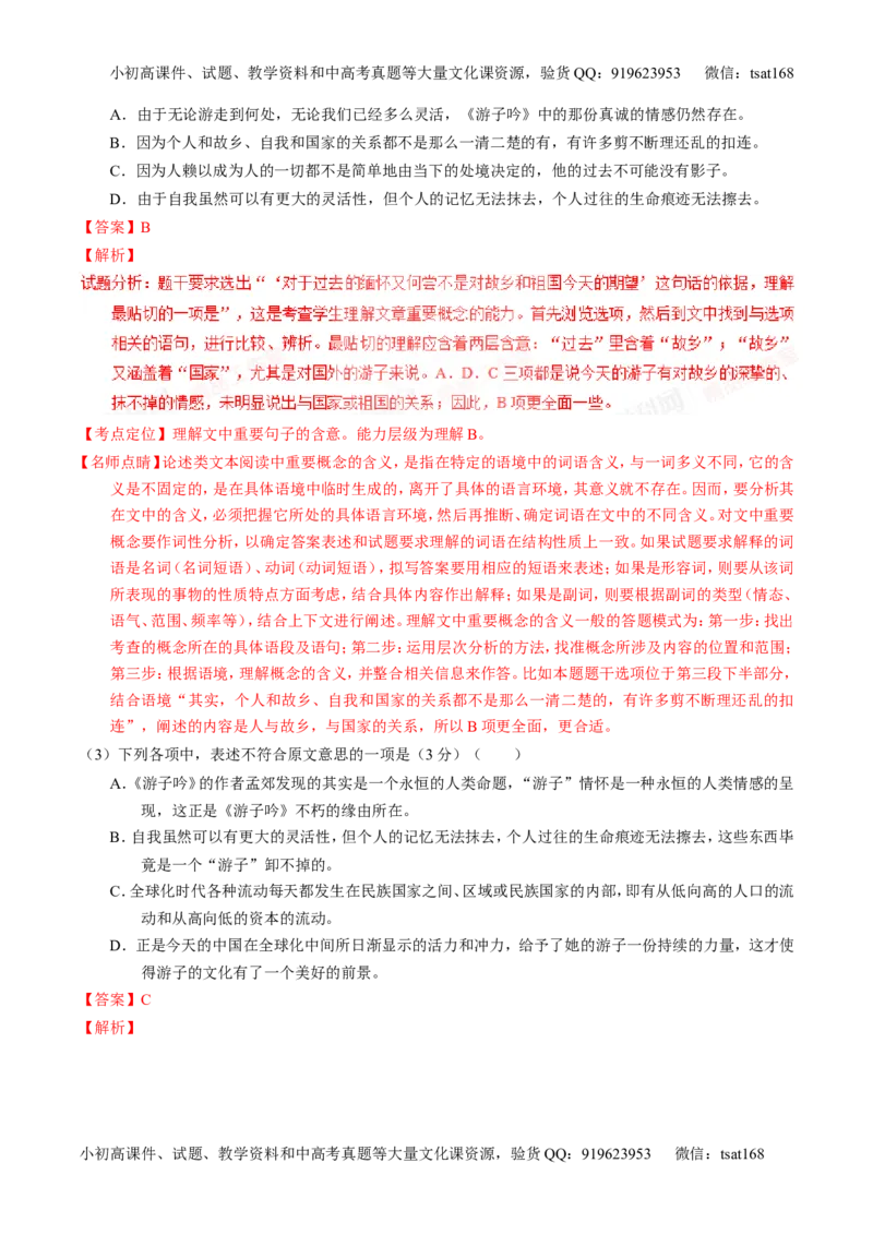 学科网二轮讲练测专题18：论述类文本之理解概念句子（讲案）（教师版）_高语_1高中语文_2016年高考语文二轮复习讲练测全套打包（全套打包162份）