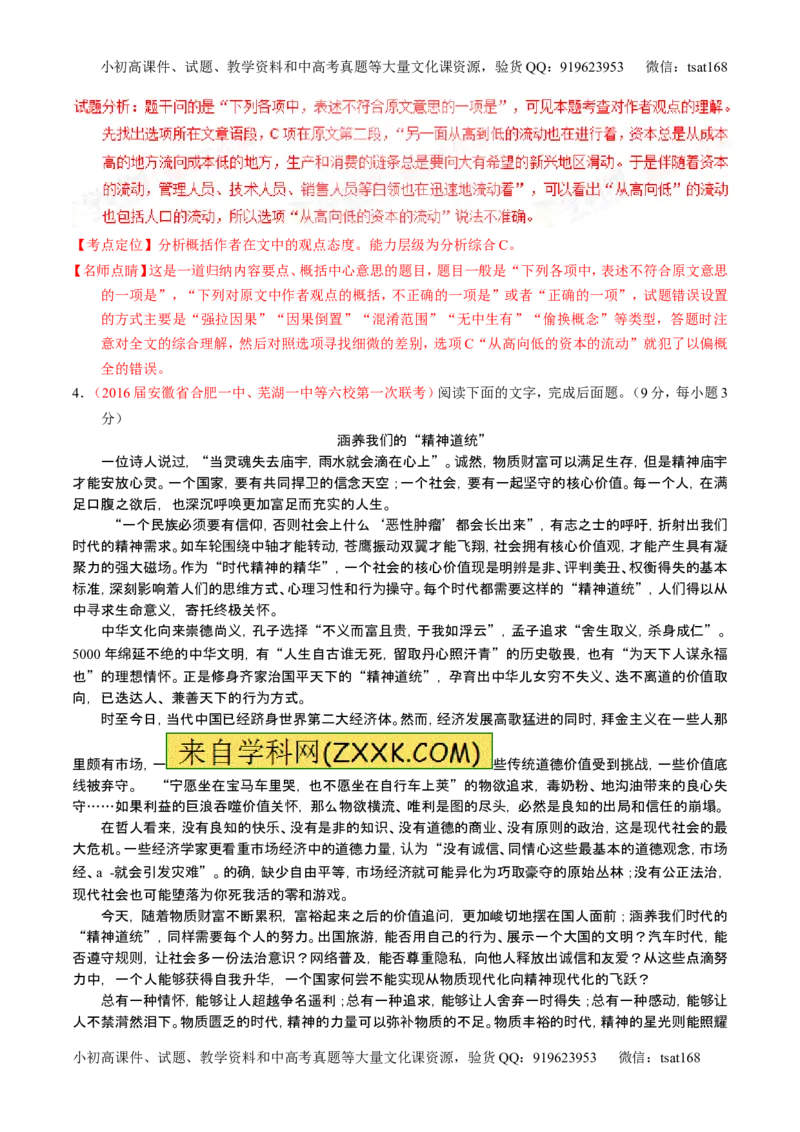 学科网二轮讲练测专题18：论述类文本之理解概念句子（讲案）（教师版）_高语_1高中语文_2016年高考语文二轮复习讲练测全套打包（全套打包162份）