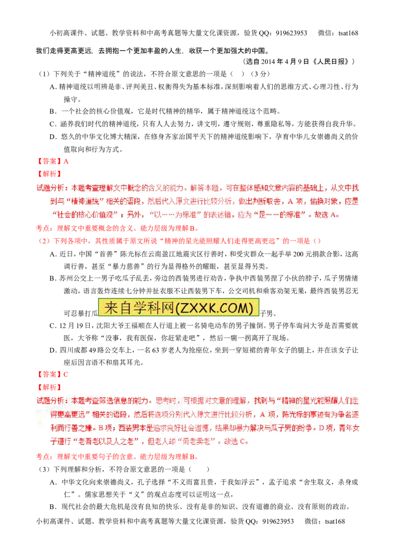 学科网二轮讲练测专题18：论述类文本之理解概念句子（讲案）（教师版）_高语_1高中语文_2016年高考语文二轮复习讲练测全套打包（全套打包162份）