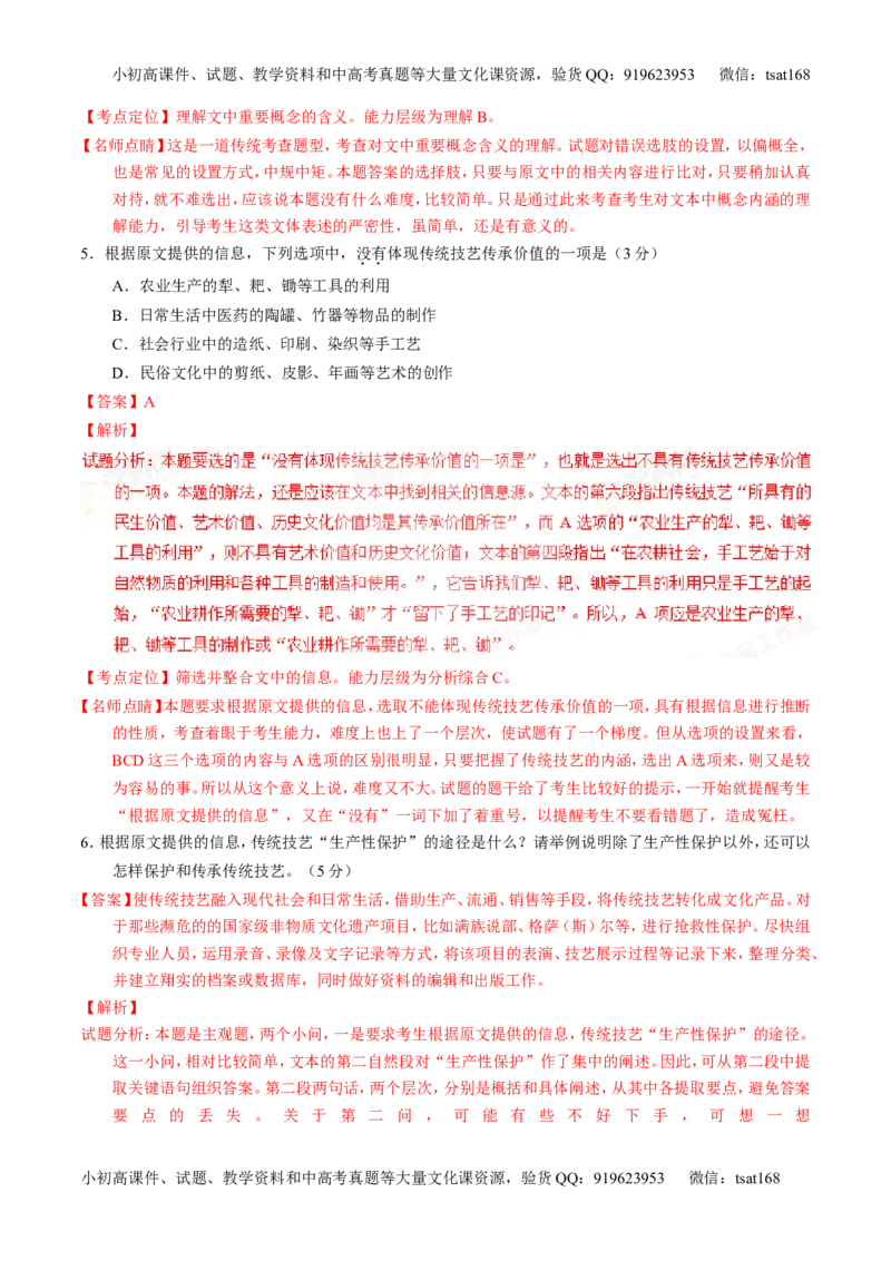 学科网二轮讲练测专题18：论述类文本之理解概念句子（讲案）（教师版）_高语_1高中语文_2016年高考语文二轮复习讲练测全套打包（全套打包162份）