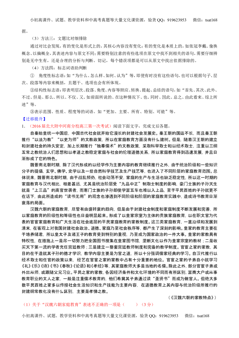 学科网二轮讲练测专题18：论述类文本之理解概念句子（讲案）（教师版）_高语_1高中语文_2016年高考语文二轮复习讲练测全套打包（全套打包162份）