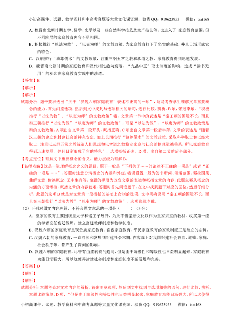 学科网二轮讲练测专题18：论述类文本之理解概念句子（讲案）（教师版）_高语_1高中语文_2016年高考语文二轮复习讲练测全套打包（全套打包162份）