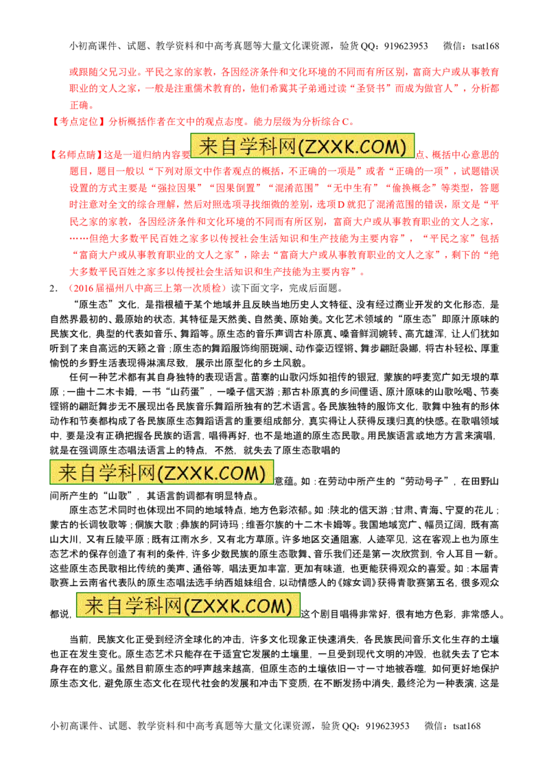 学科网二轮讲练测专题18：论述类文本之理解概念句子（讲案）（教师版）_高语_1高中语文_2016年高考语文二轮复习讲练测全套打包（全套打包162份）