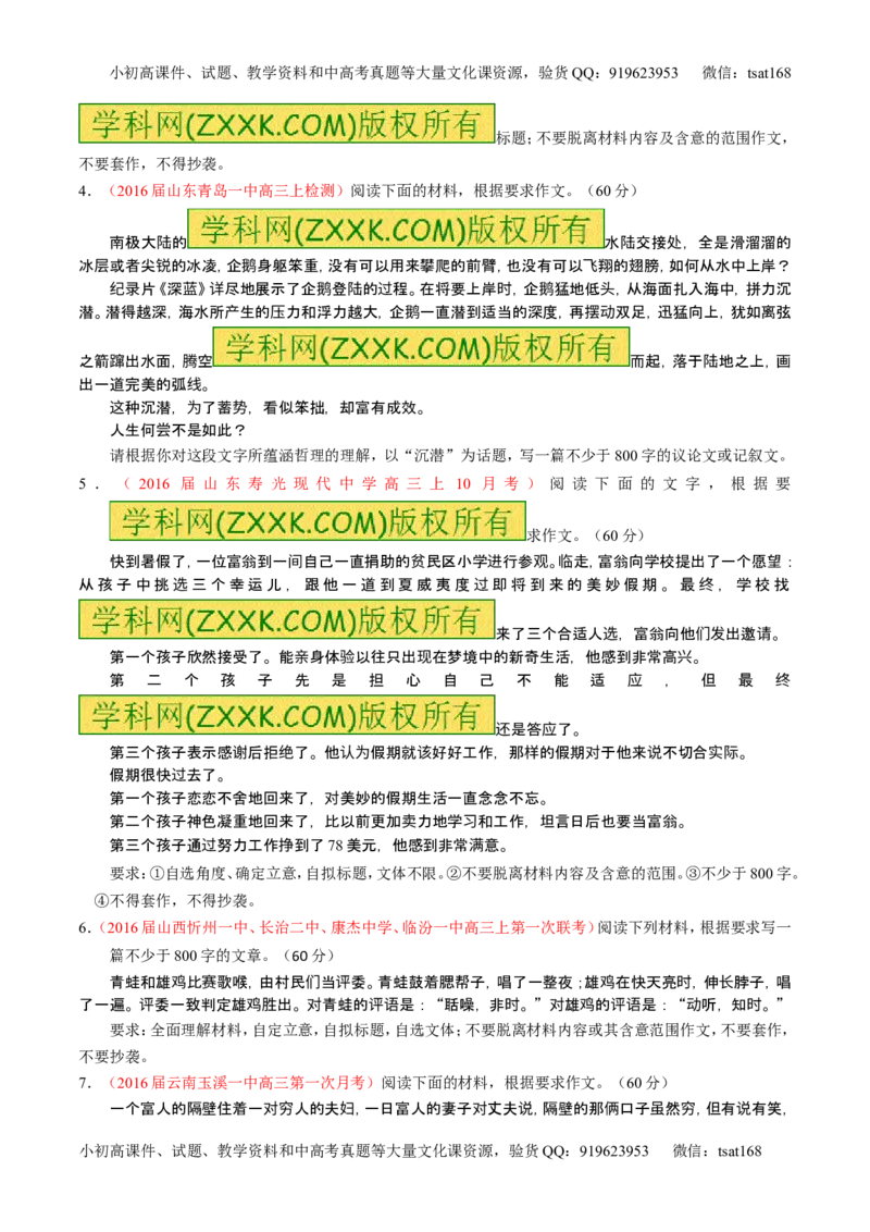 学科网二轮讲练测专题27：作文之议论文写作（测案）（学生版）_高语_1高中语文_2016年高考语文二轮复习讲练测全套打包（全套打包162份）