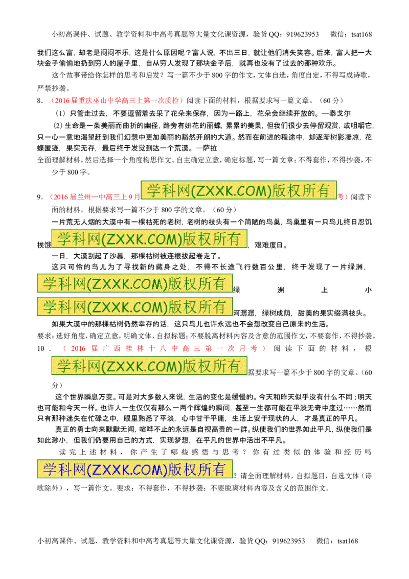 学科网二轮讲练测专题27：作文之议论文写作（测案）（学生版）_高语_1高中语文_2016年高考语文二轮复习讲练测全套打包（全套打包162份）