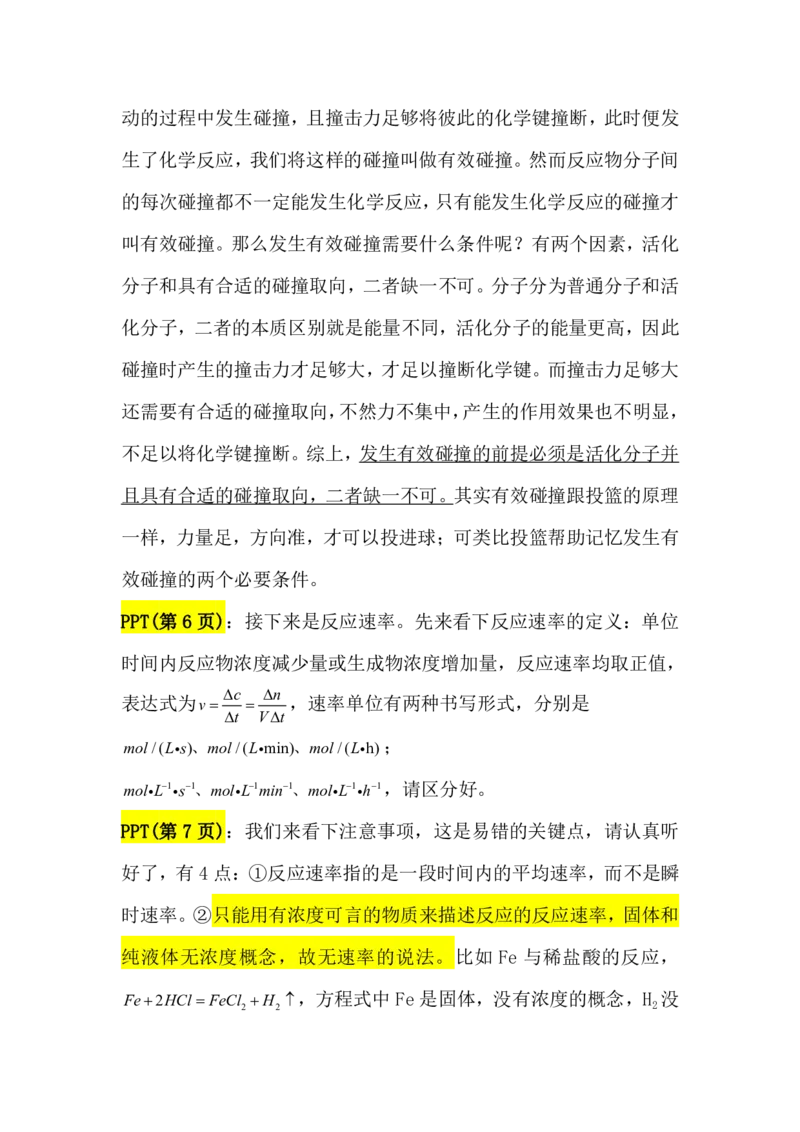 2.化学反应速率讲义（教师逐字稿）_05高考化学_通用版（老高考）复习资料_2023年复习资料_专项复习_思维导图破解高中化学（全国通用）（导图+PPT课件+逐字稿）