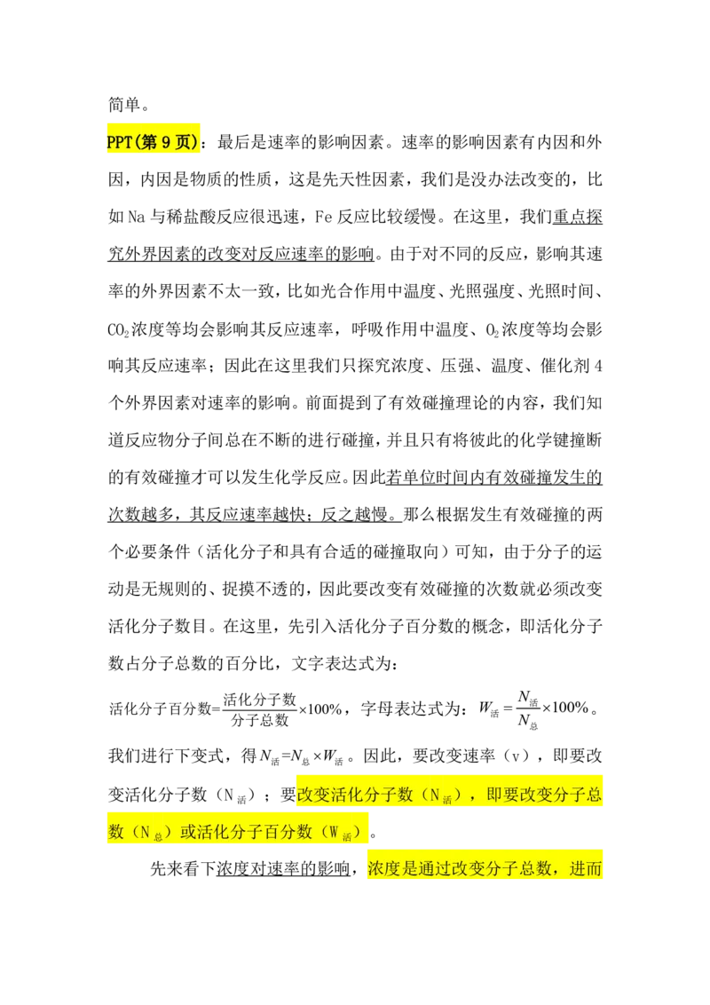 2.化学反应速率讲义（教师逐字稿）_05高考化学_通用版（老高考）复习资料_2023年复习资料_专项复习_思维导图破解高中化学（全国通用）（导图+PPT课件+逐字稿）