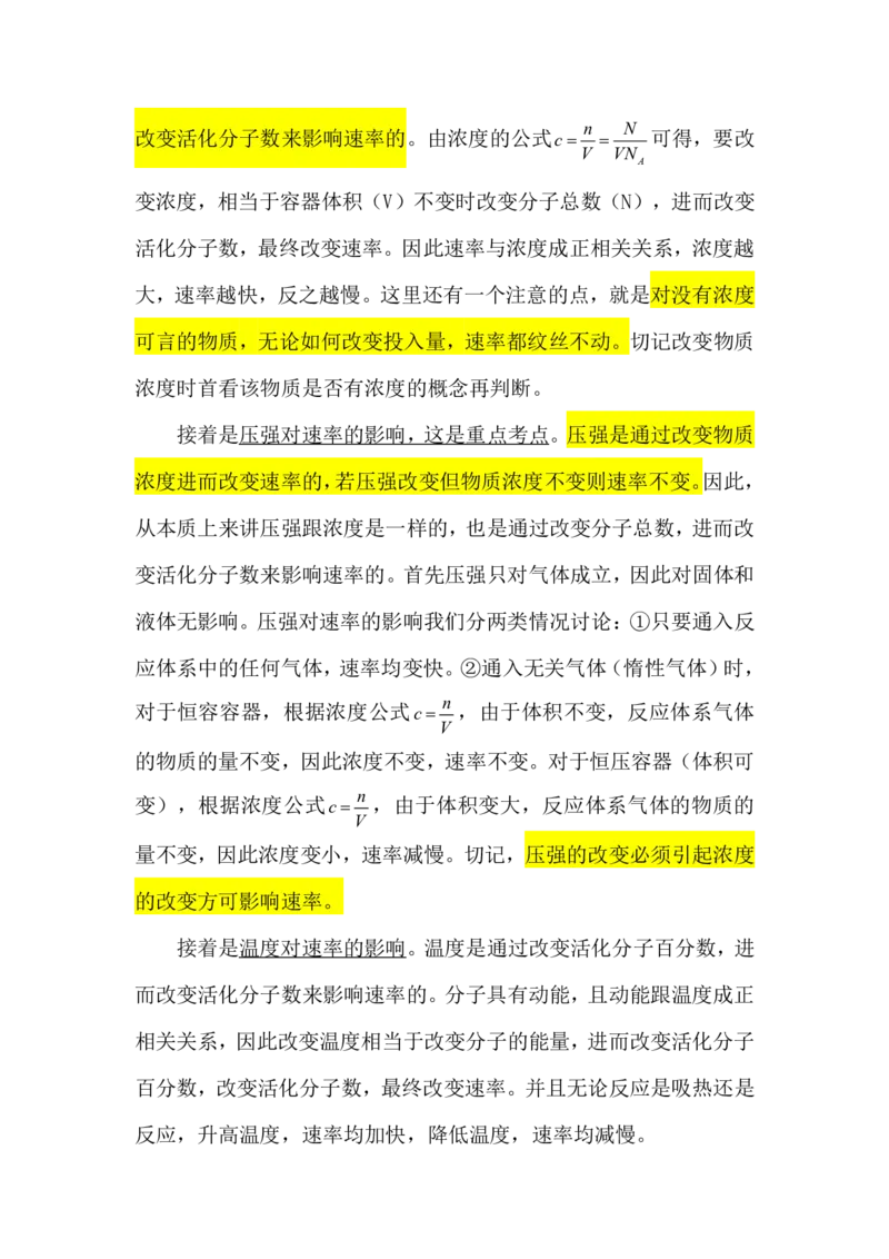 2.化学反应速率讲义（教师逐字稿）_05高考化学_通用版（老高考）复习资料_2023年复习资料_专项复习_思维导图破解高中化学（全国通用）（导图+PPT课件+逐字稿）