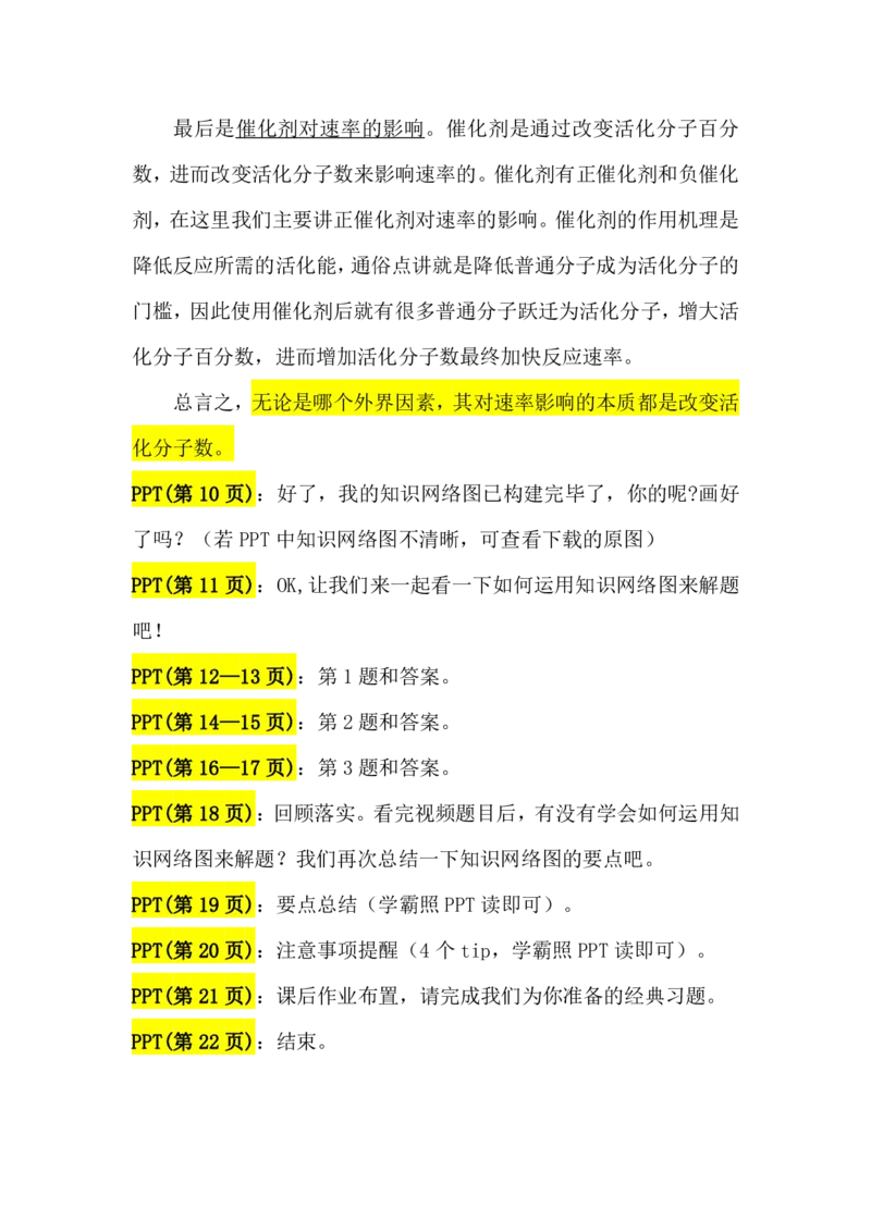 2.化学反应速率讲义（教师逐字稿）_05高考化学_通用版（老高考）复习资料_2023年复习资料_专项复习_思维导图破解高中化学（全国通用）（导图+PPT课件+逐字稿）