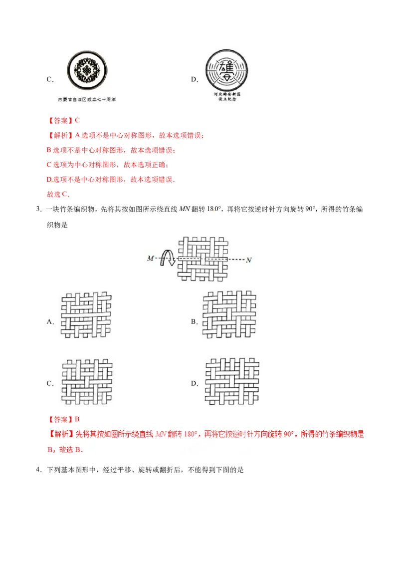 23.3课题学习图案设计-九年级数学人教版（上）（解析版）_初中数学人教版_9上-初中数学人教版_06习题试卷_1同步练习_同步练习（第1套）