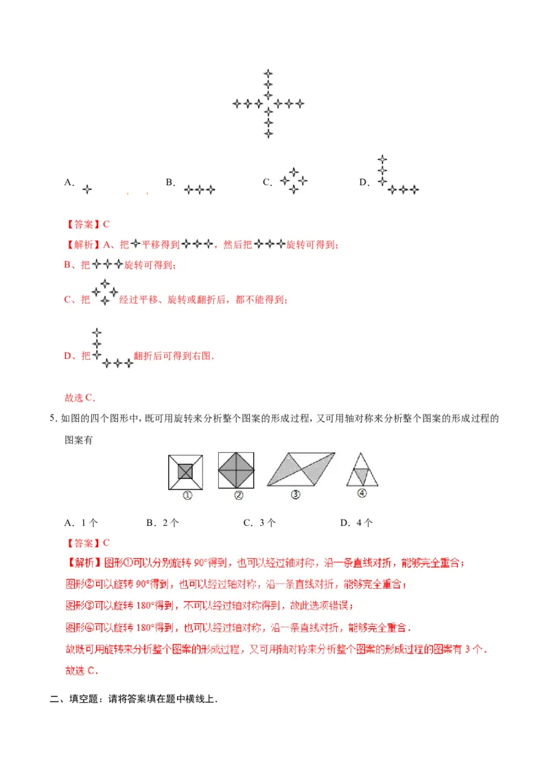 23.3课题学习图案设计-九年级数学人教版（上）（解析版）_初中数学人教版_9上-初中数学人教版_06习题试卷_1同步练习_同步练习（第1套）