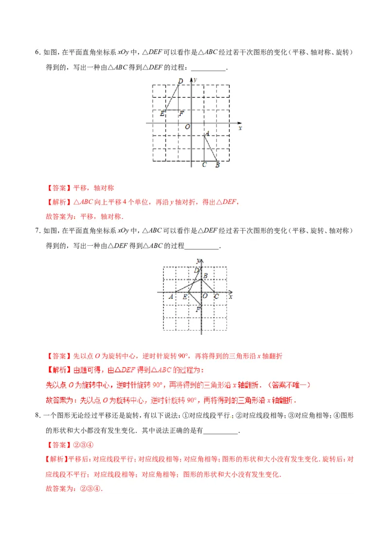 23.3课题学习图案设计-九年级数学人教版（上）（解析版）_初中数学人教版_9上-初中数学人教版_06习题试卷_1同步练习_同步练习（第1套）
