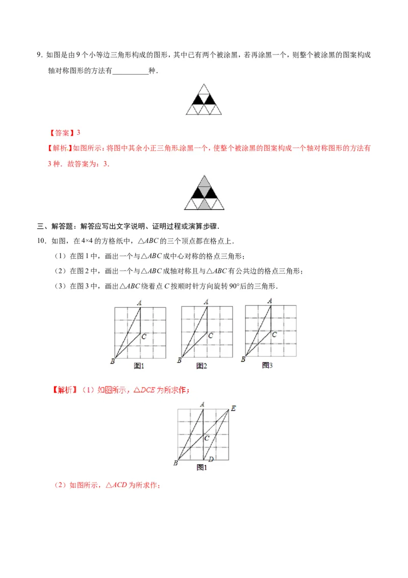 23.3课题学习图案设计-九年级数学人教版（上）（解析版）_初中数学人教版_9上-初中数学人教版_06习题试卷_1同步练习_同步练习（第1套）
