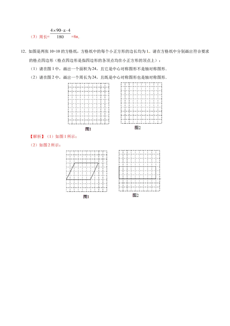 23.3课题学习图案设计-九年级数学人教版（上）（解析版）_初中数学人教版_9上-初中数学人教版_06习题试卷_1同步练习_同步练习（第1套）