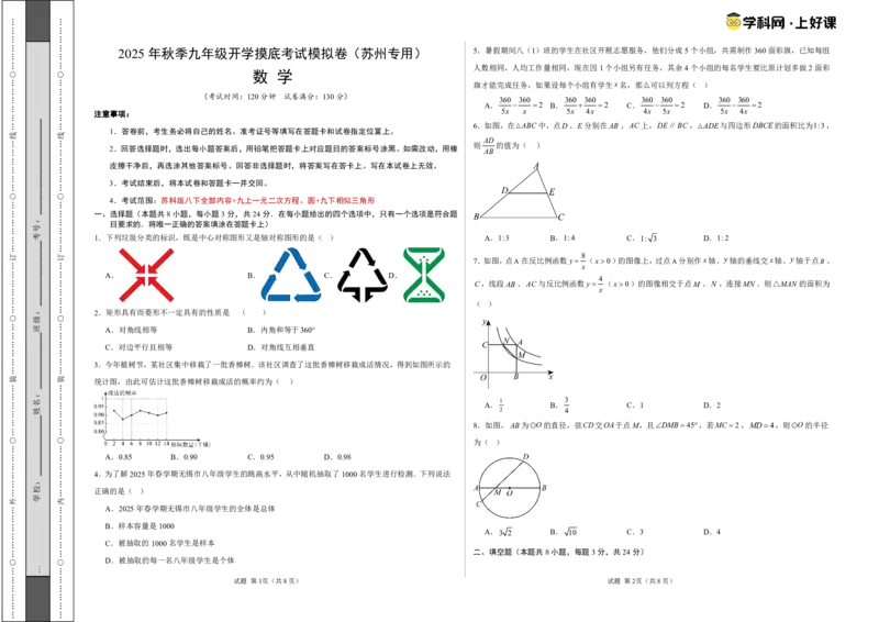 数学（考试版A3）_初中数学_九年级数学上册（人教版）_秋季开学摸底考_九年级数学秋季开学摸底考（江苏苏州专用）