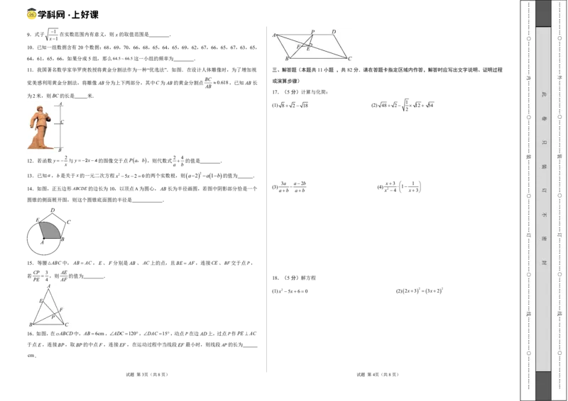 数学（考试版A3）_初中数学_九年级数学上册（人教版）_秋季开学摸底考_九年级数学秋季开学摸底考（江苏苏州专用）
