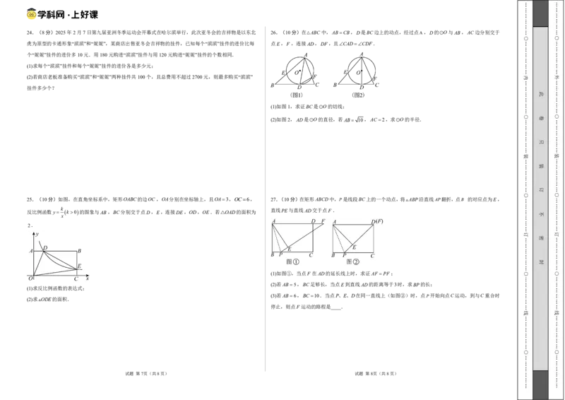 数学（考试版A3）_初中数学_九年级数学上册（人教版）_秋季开学摸底考_九年级数学秋季开学摸底考（江苏苏州专用）