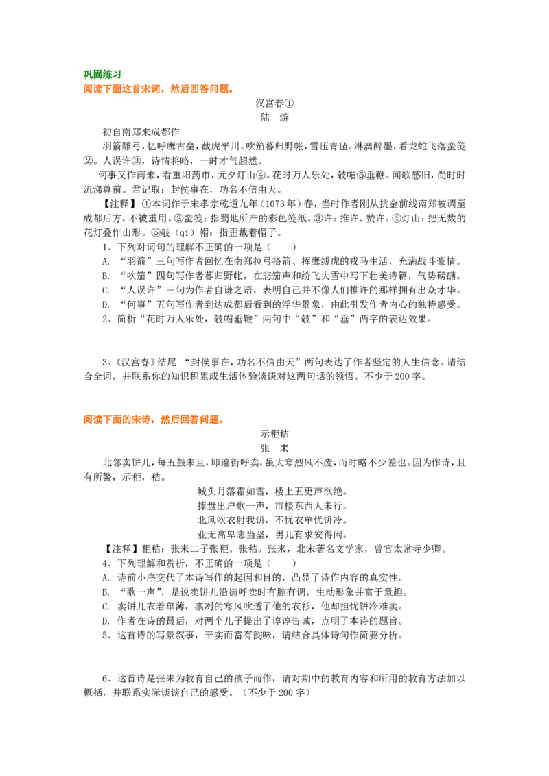 巩固练习_新题型：阅读延伸_高语_1高中语文_语文北京四中高考冲刺总复习_高考冲刺：语文总复习__新题型：阅读延伸