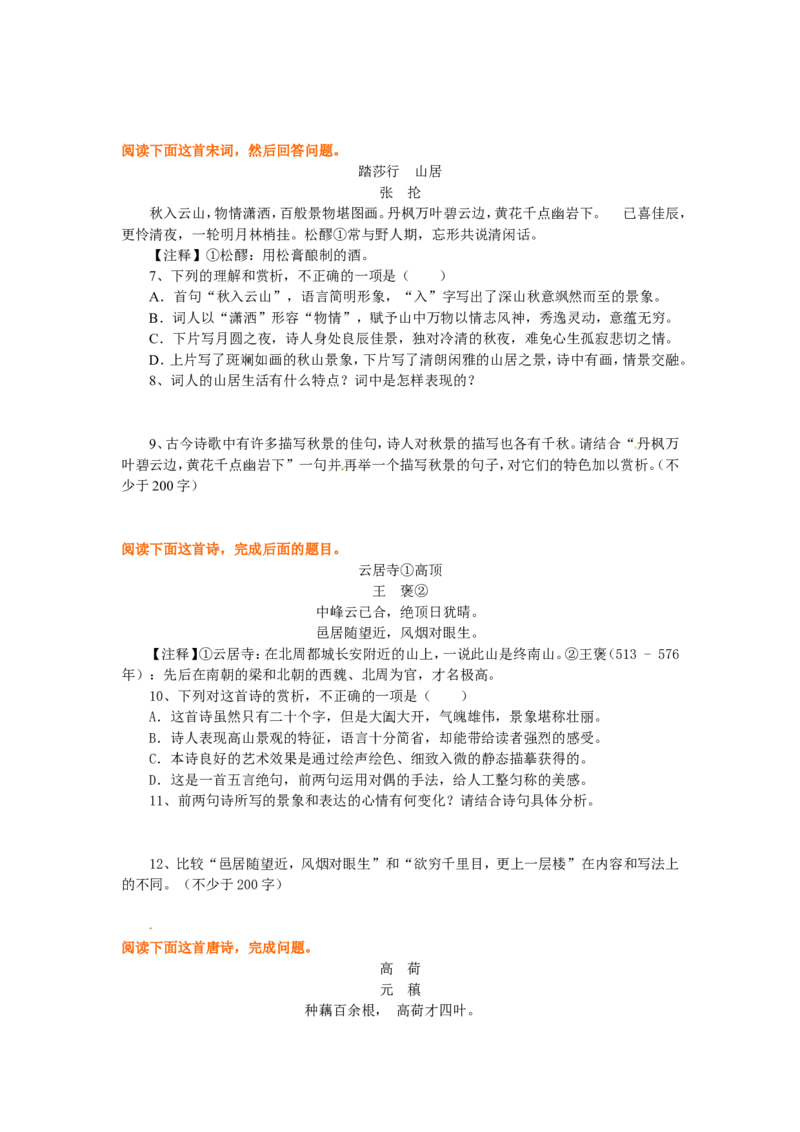 巩固练习_新题型：阅读延伸_高语_1高中语文_语文北京四中高考冲刺总复习_高考冲刺：语文总复习__新题型：阅读延伸