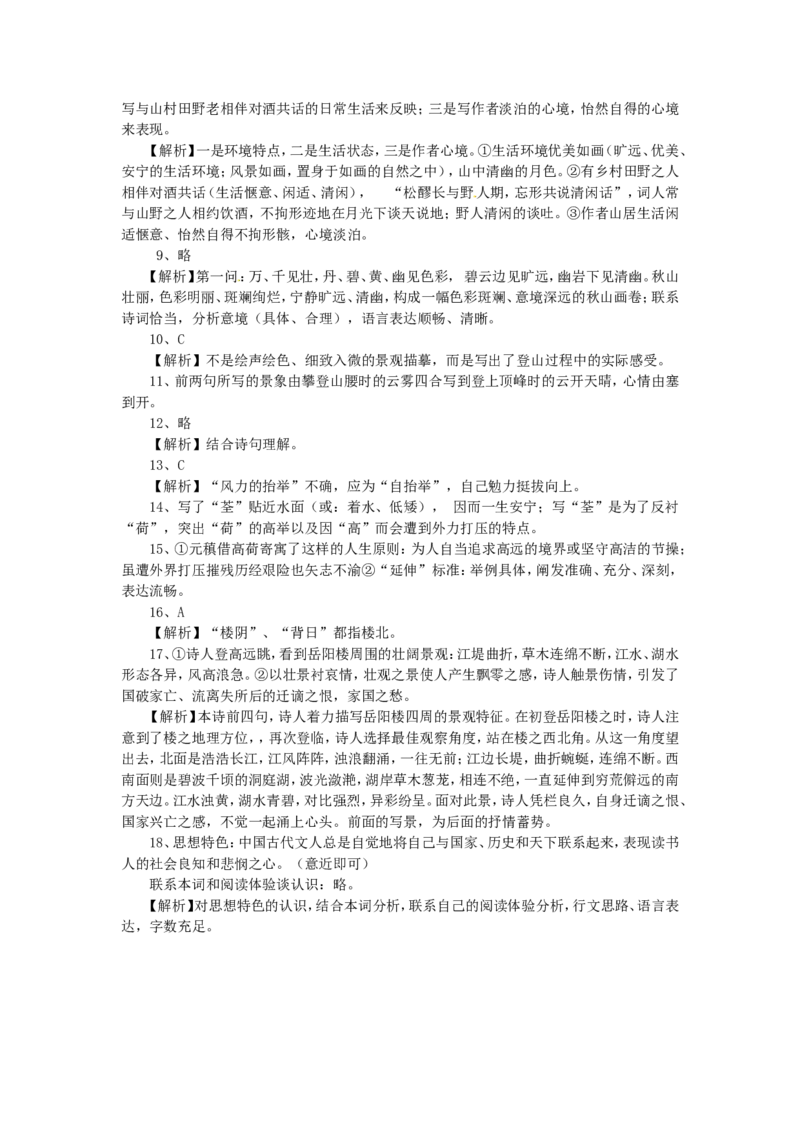 巩固练习_新题型：阅读延伸_高语_1高中语文_语文北京四中高考冲刺总复习_高考冲刺：语文总复习__新题型：阅读延伸