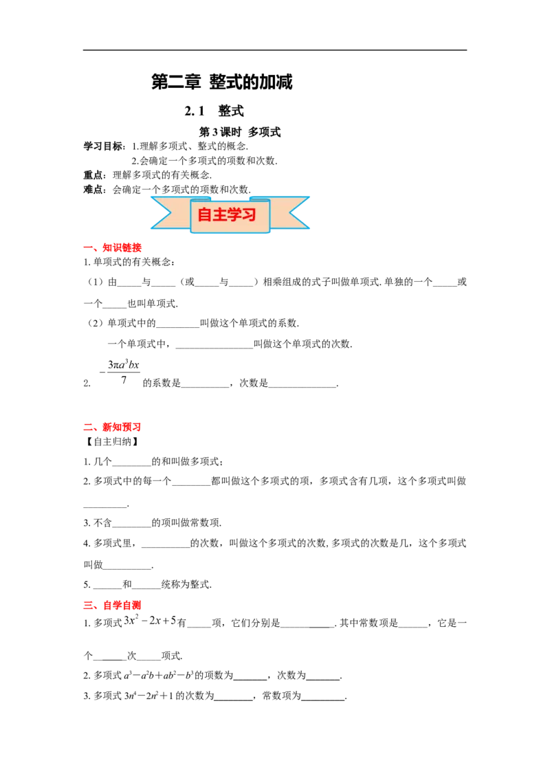2.1第3课时多项式_初中数学人教版_7上-初中数学人教版_7上-初中数学人教版（旧版）赠送_02课件+导学案（配套）_RJ七上第2章整式的加减_2.1第3课时多项式