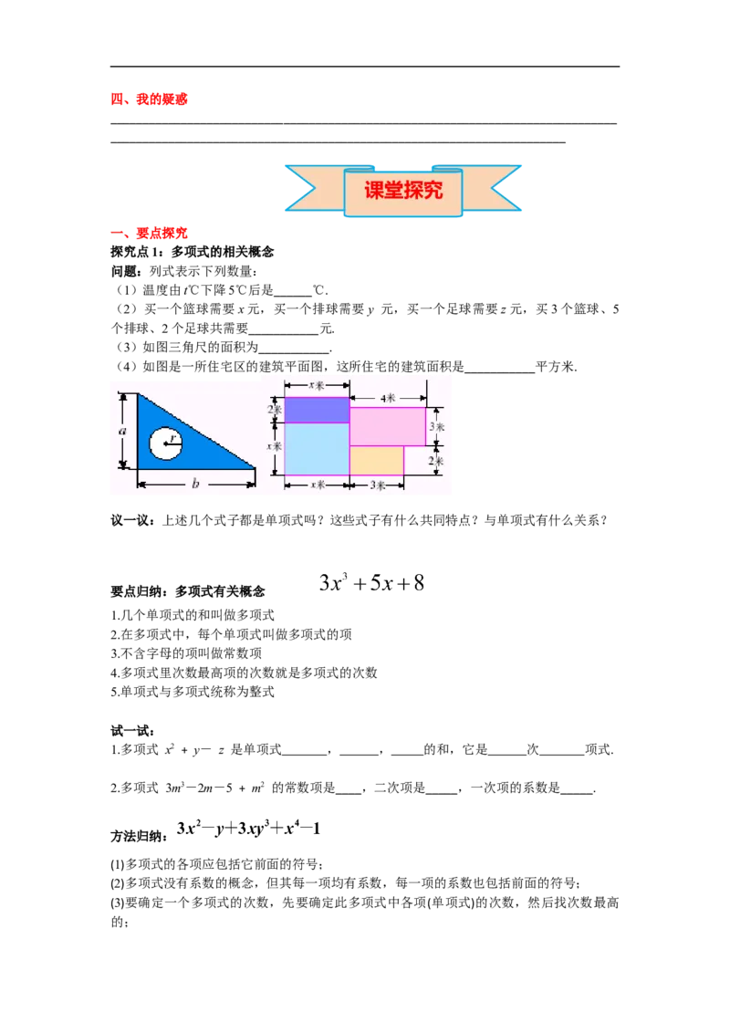 2.1第3课时多项式_初中数学人教版_7上-初中数学人教版_7上-初中数学人教版（旧版）赠送_02课件+导学案（配套）_RJ七上第2章整式的加减_2.1第3课时多项式