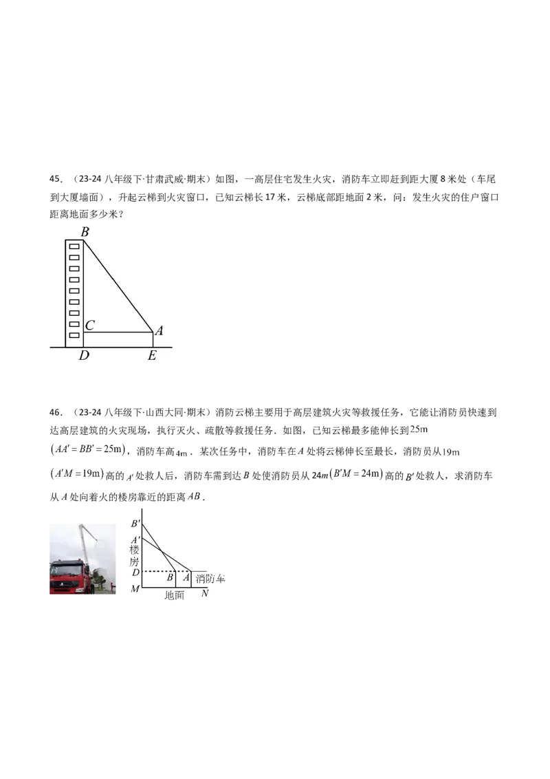八下期末真题百题大通关（158题58题型）（基础版）学生版_初中数学_八年级数学下册（人教版）_期末专项复习-U276_2025版