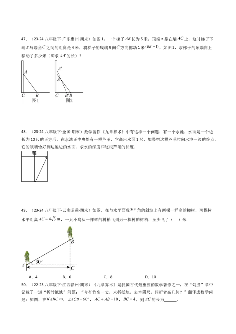 八下期末真题百题大通关（158题58题型）（基础版）学生版_初中数学_八年级数学下册（人教版）_期末专项复习-U276_2025版