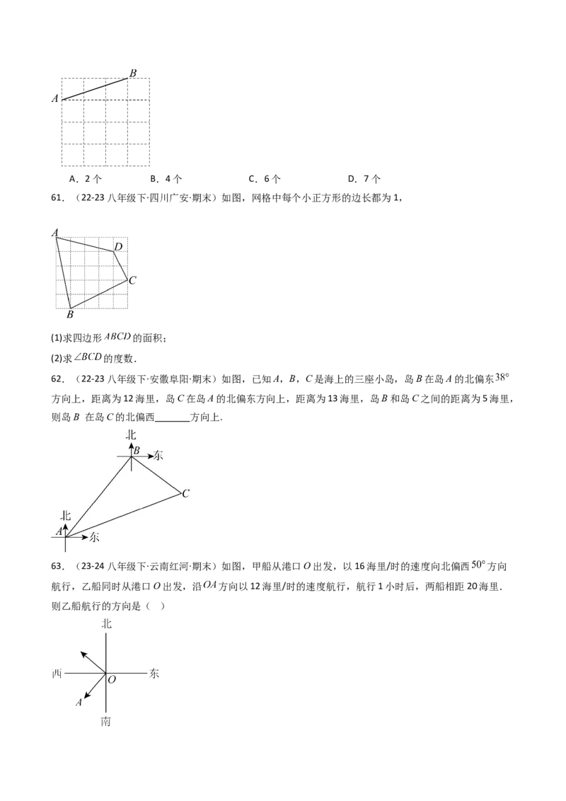 八下期末真题百题大通关（158题58题型）（基础版）学生版_初中数学_八年级数学下册（人教版）_期末专项复习-U276_2025版