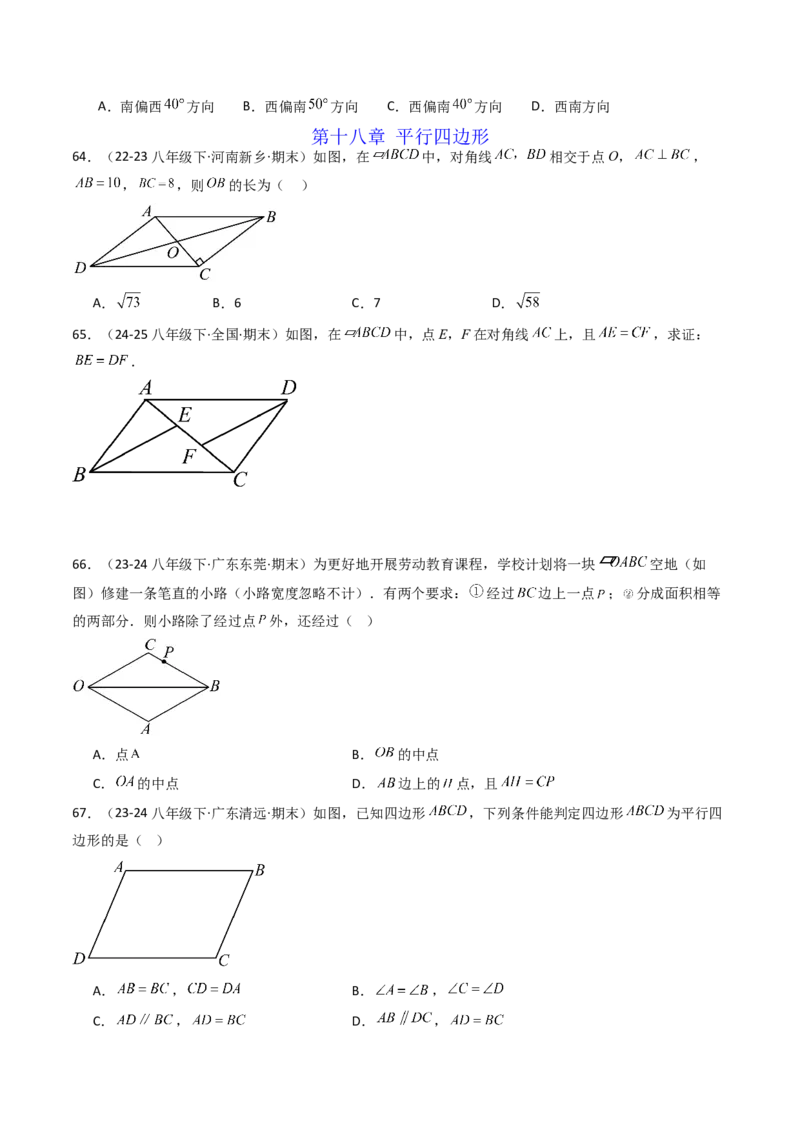 八下期末真题百题大通关（158题58题型）（基础版）学生版_初中数学_八年级数学下册（人教版）_期末专项复习-U276_2025版