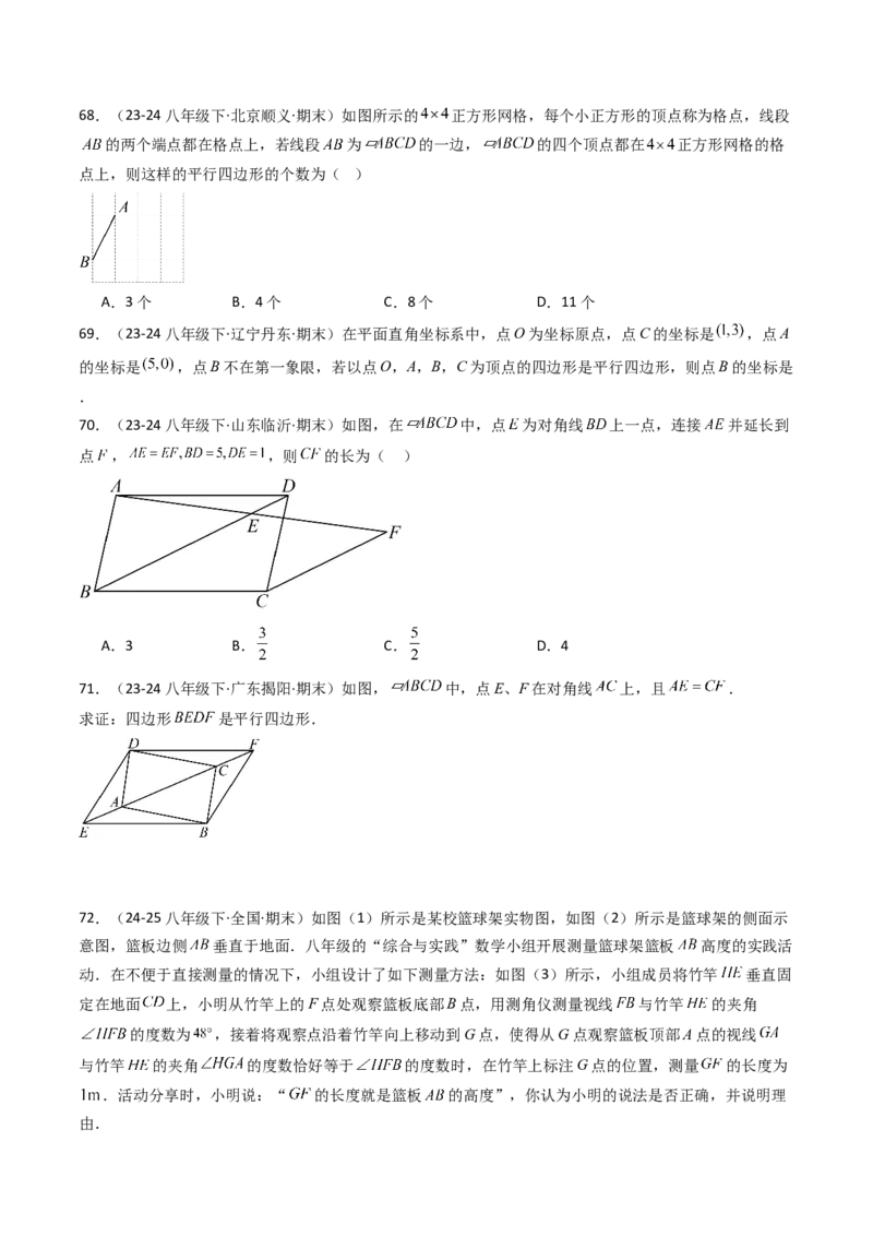 八下期末真题百题大通关（158题58题型）（基础版）学生版_初中数学_八年级数学下册（人教版）_期末专项复习-U276_2025版