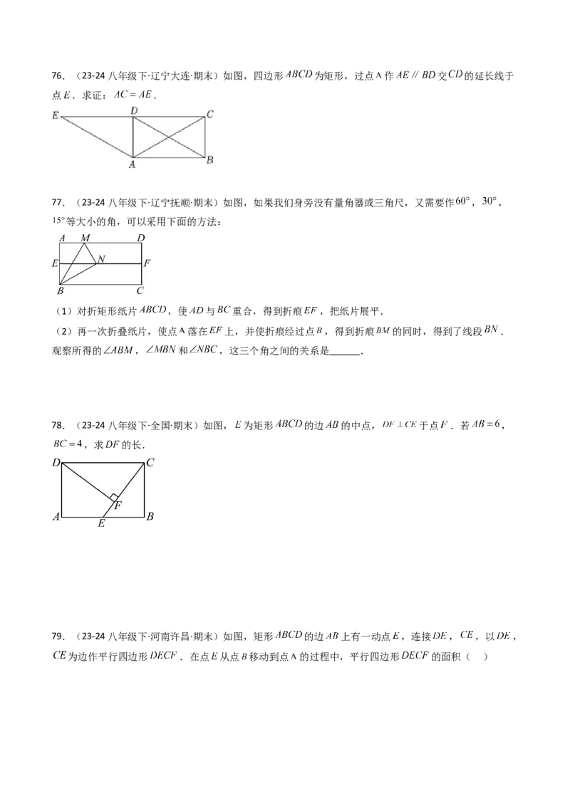 八下期末真题百题大通关（158题58题型）（基础版）学生版_初中数学_八年级数学下册（人教版）_期末专项复习-U276_2025版