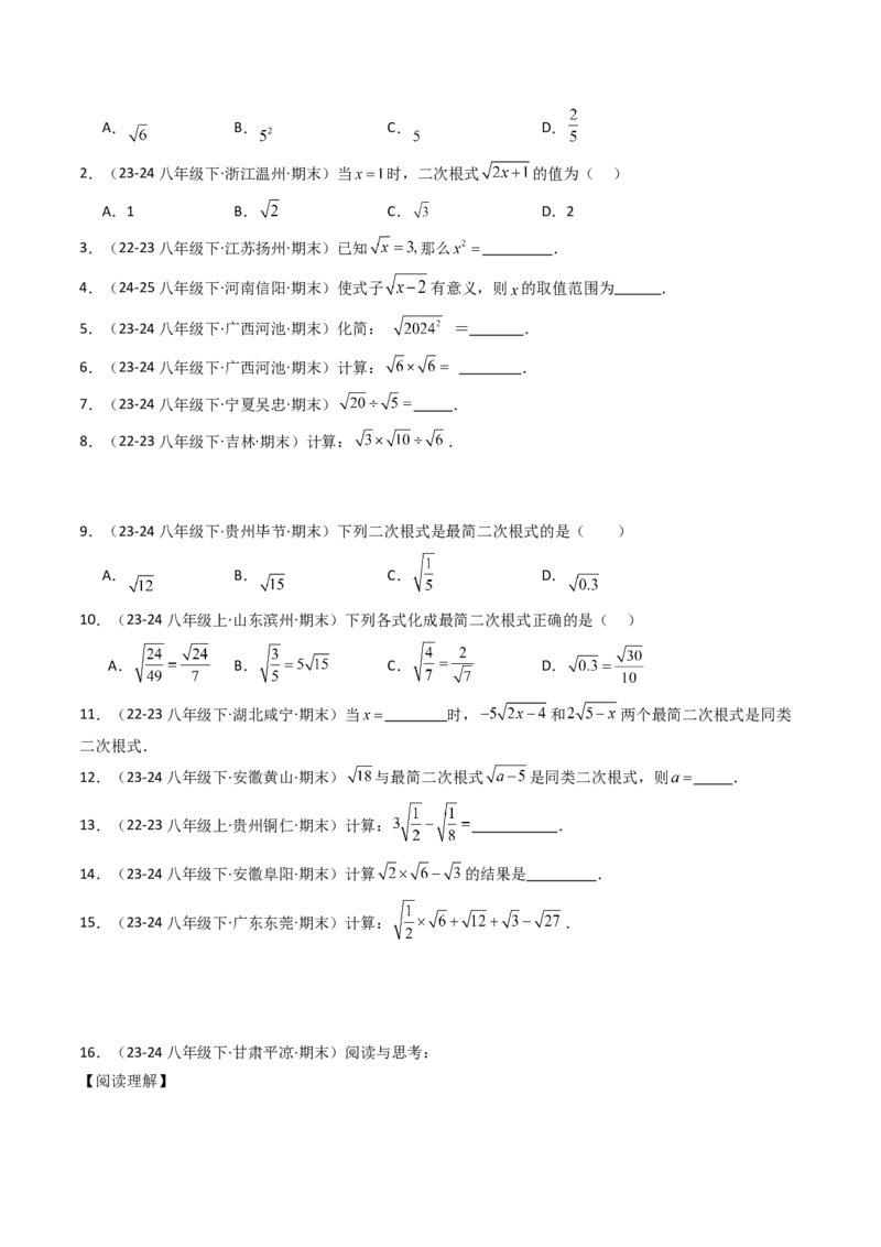 八下期末真题百题大通关（158题58题型）（基础版）学生版_初中数学_八年级数学下册（人教版）_期末专项复习-U276_2025版