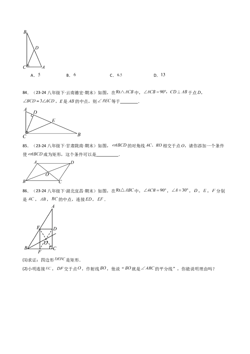八下期末真题百题大通关（158题58题型）（基础版）学生版_初中数学_八年级数学下册（人教版）_期末专项复习-U276_2025版