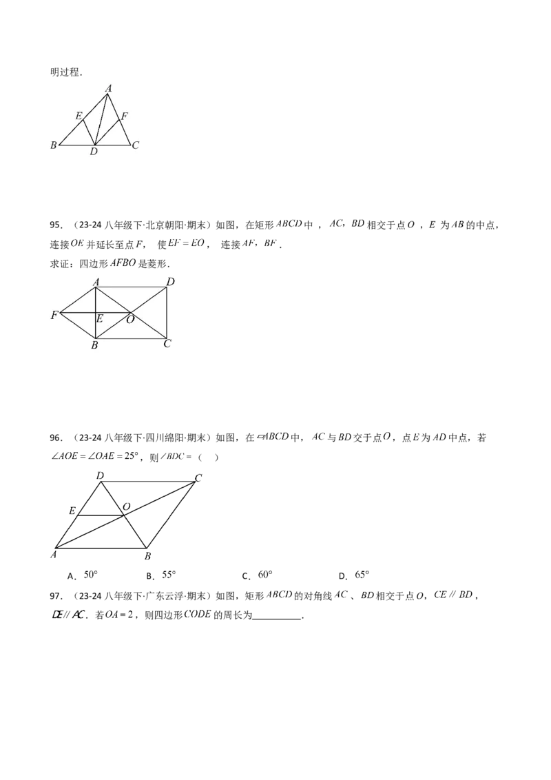 八下期末真题百题大通关（158题58题型）（基础版）学生版_初中数学_八年级数学下册（人教版）_期末专项复习-U276_2025版