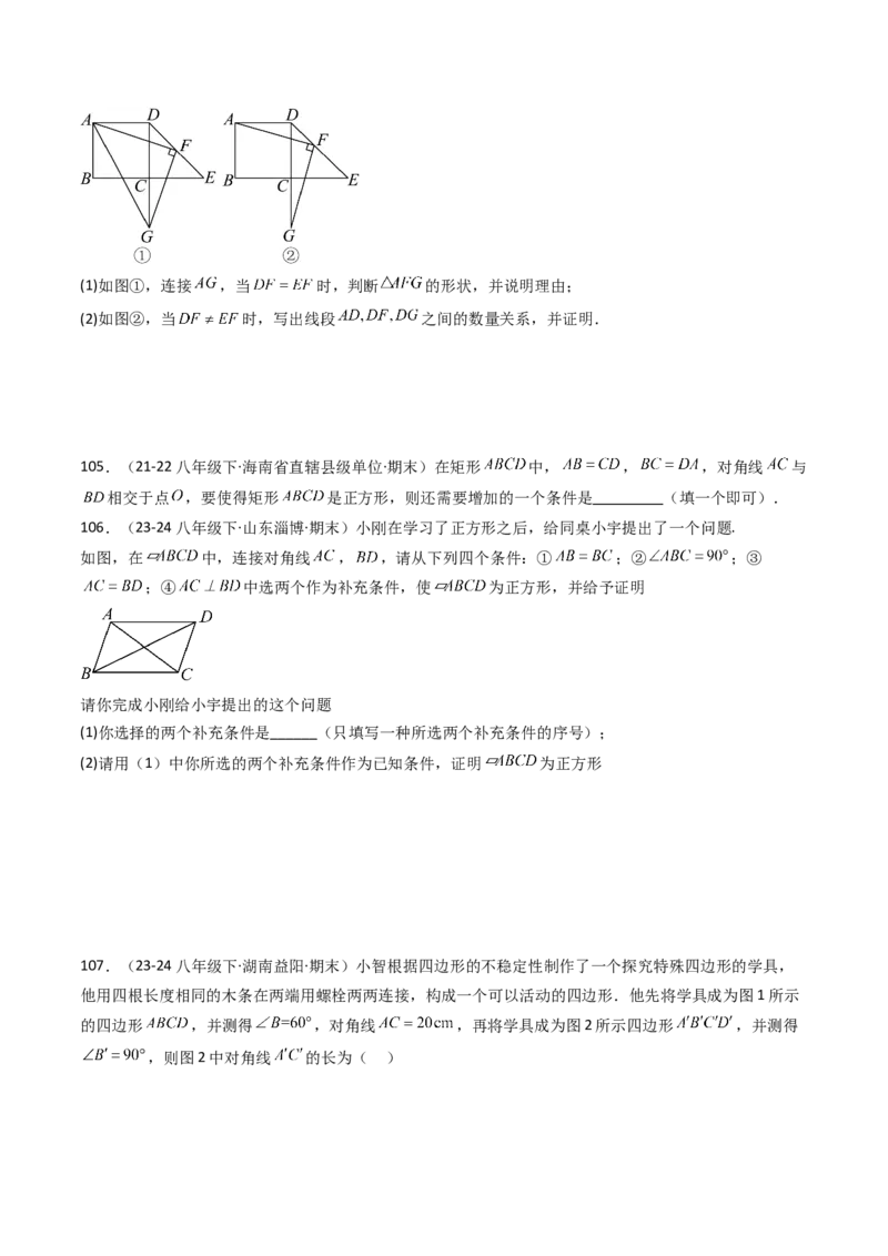 八下期末真题百题大通关（158题58题型）（基础版）学生版_初中数学_八年级数学下册（人教版）_期末专项复习-U276_2025版