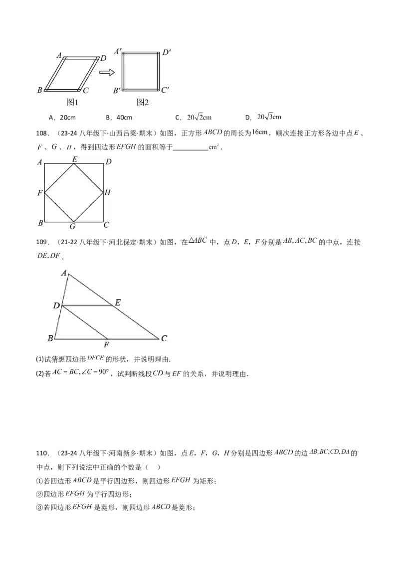 八下期末真题百题大通关（158题58题型）（基础版）学生版_初中数学_八年级数学下册（人教版）_期末专项复习-U276_2025版