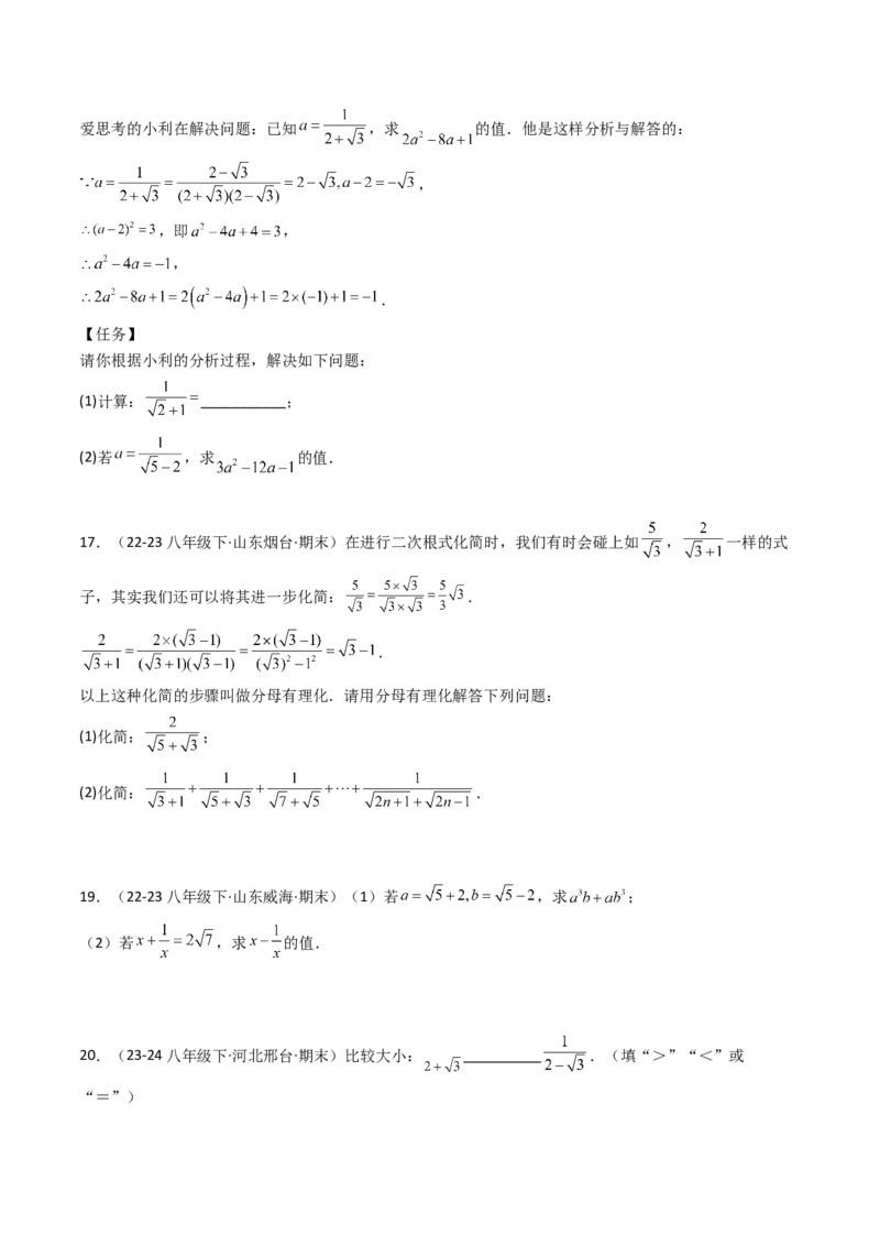 八下期末真题百题大通关（158题58题型）（基础版）学生版_初中数学_八年级数学下册（人教版）_期末专项复习-U276_2025版