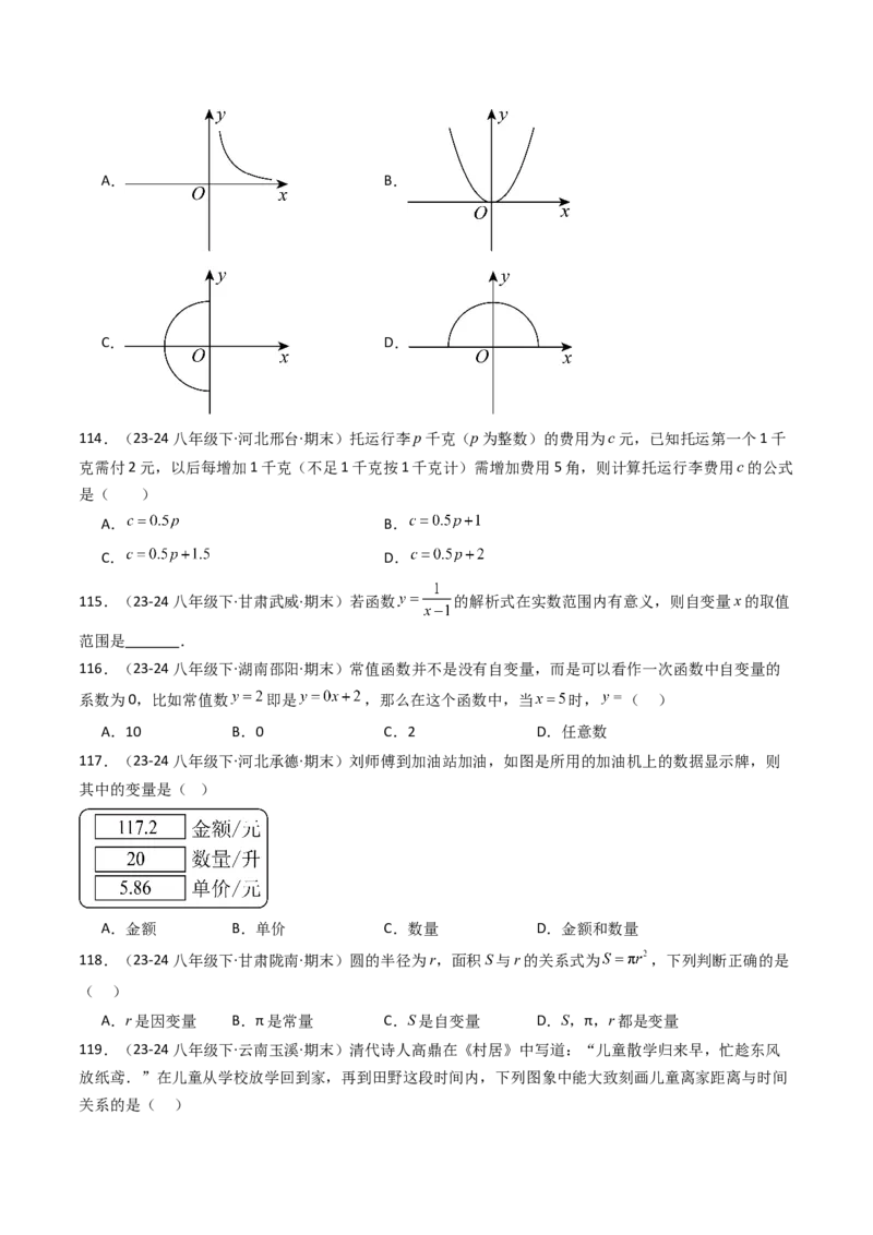 八下期末真题百题大通关（158题58题型）（基础版）学生版_初中数学_八年级数学下册（人教版）_期末专项复习-U276_2025版
