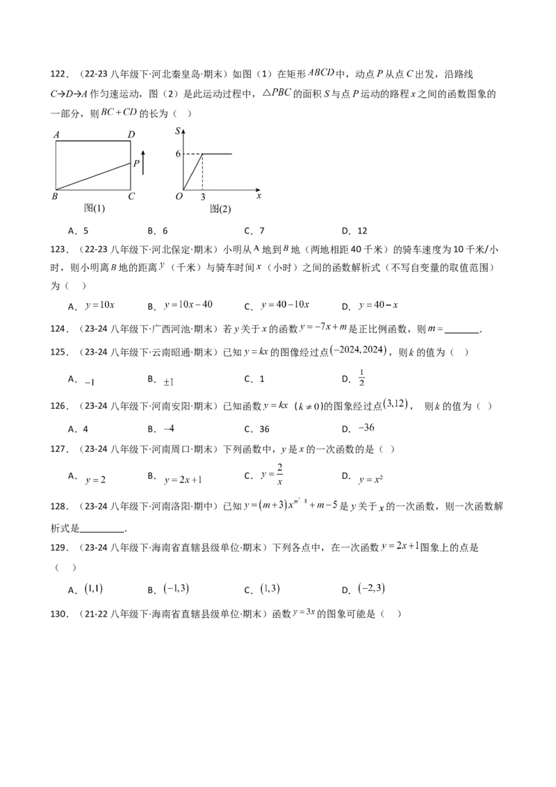 八下期末真题百题大通关（158题58题型）（基础版）学生版_初中数学_八年级数学下册（人教版）_期末专项复习-U276_2025版