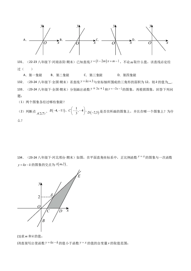 八下期末真题百题大通关（158题58题型）（基础版）学生版_初中数学_八年级数学下册（人教版）_期末专项复习-U276_2025版
