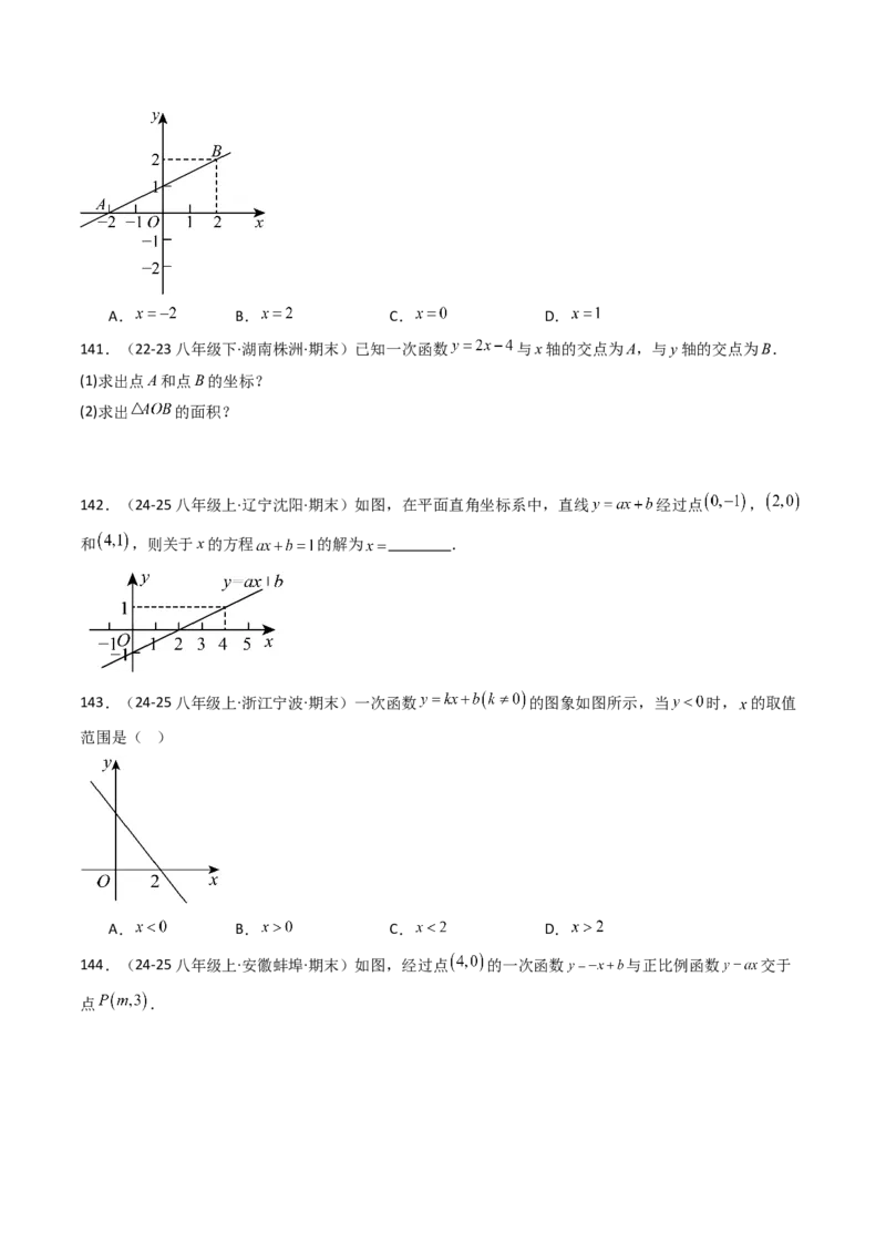 八下期末真题百题大通关（158题58题型）（基础版）学生版_初中数学_八年级数学下册（人教版）_期末专项复习-U276_2025版