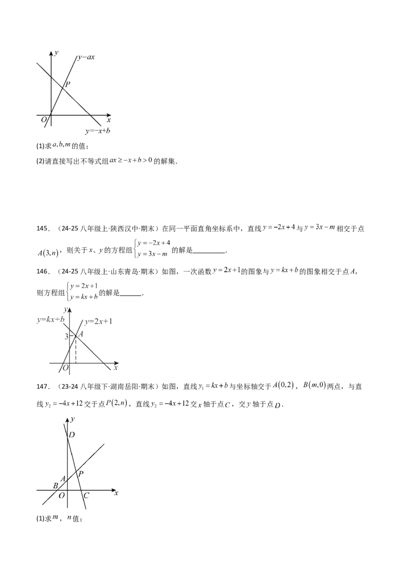 八下期末真题百题大通关（158题58题型）（基础版）学生版_初中数学_八年级数学下册（人教版）_期末专项复习-U276_2025版